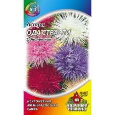 Астра Ода страсти, однолетняя, (игольчатая) смесь 0,2 г ХИТ х3 DHп