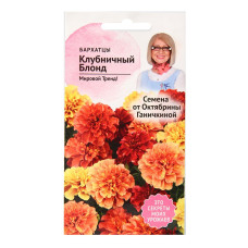 Бархатцы Клубничный Блонд (Агросидс)