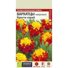 Бархатцы Креста Спрай махровые (Семена Алтая) 