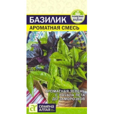 Базилик Ароматная смесь