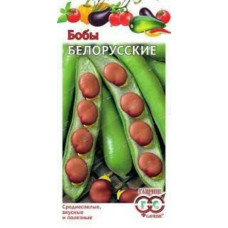 Бобы Белорусские 