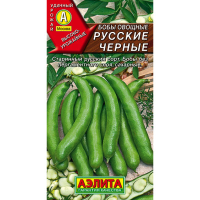 Бобы овощные Русские Черные