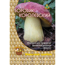 Боровик королевский (60 мл)