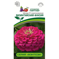 Циния Византийская фуксия
