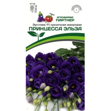 Эустома ПРИНЦЕССА ЭЛЬЗА