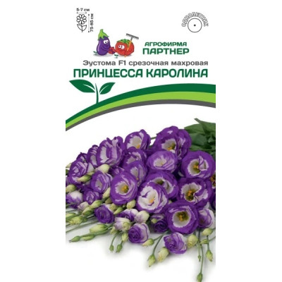 Эустома ПРИНЦЕССА КАРОЛИНА