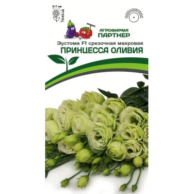 Эустома ПРИНЦЕССА ОЛИВИЯ