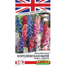 Дельфиниум Королевская миля, смесь сортов  