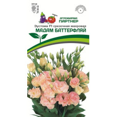 Эустома Мадам Баттерфляй срезочная махровая F1