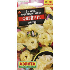 Эустома Флэйр F1 желтая