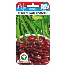 Фасоль Армянская Красная 