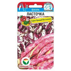 Фасоль Ласточка 