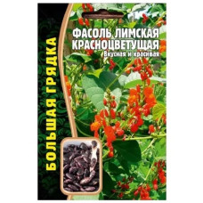 Фасоль Лимская красноцветущая (Решение)