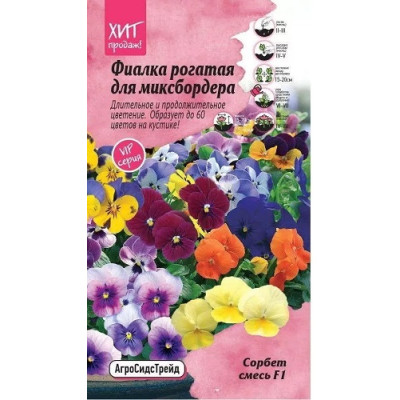 Фиалка Сорбет смесь (АгроСидсТрейд)