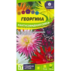 Георгина Кактусовидная смесь (Семена Алтая) 