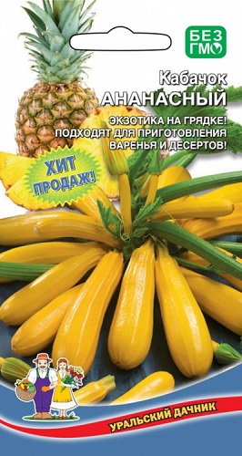 Кабачок Ананасный (Уральский Дачник) купить с доставкой в интернет ...