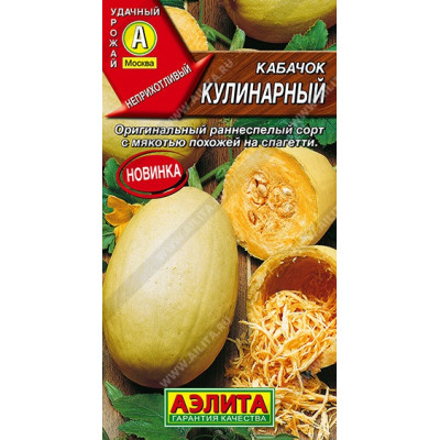 Кабачок Кулинарный