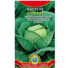 Капуста Атрия F1