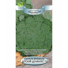 Капуста брокколи Детский деликатес F1  