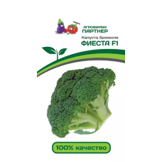 Капуста брокколи ФИЕСТА F1