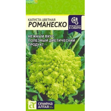 Капуста цветная Романеско 
