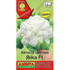 Капуста цветная Янка F1  