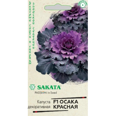 Капуста декоративная Осака F1 Капуста декоративная Осака F1