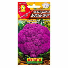 Капуста цветная Лиловый  Шар