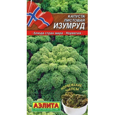 Капуста листовая Изумруд
