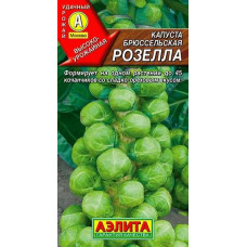 Капуста брюссельская Розелла