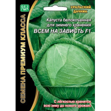 Капуста Всем на зависть F1 