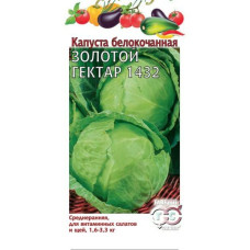 Капуста белокоч. Золотой гектар 1432  (ранняя)