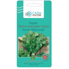 Кинза Обильная 1гр