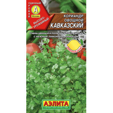 Кориандр овощной Кавказский  