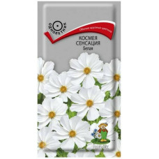 Космея Сенсация Белая  