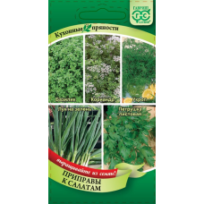 Семена Кухонные пряности к овощам и салатам 3,7 г