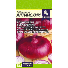 Лук Ялтинский