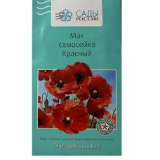 Мак Красный (Сады России)