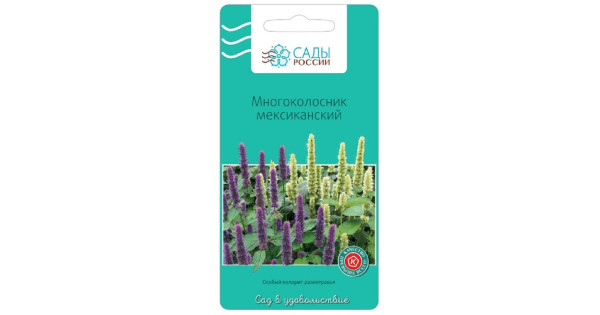 Многоколосник Мексиканский Цветной набор 0,1гр купить с доставкой в ...