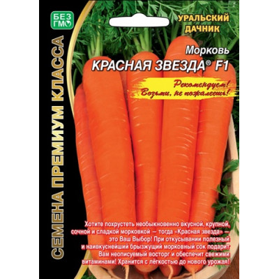 Морковь Красная звезда F1 (Уральский Дачник)