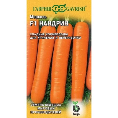 Морковь Нандрин F1