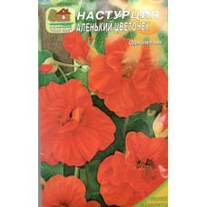 Настурция Аленький цветочек (Наш Сад)