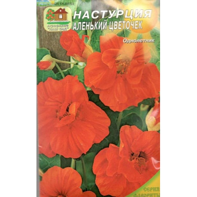 Настурция Аленький цветочек (Наш Сад)