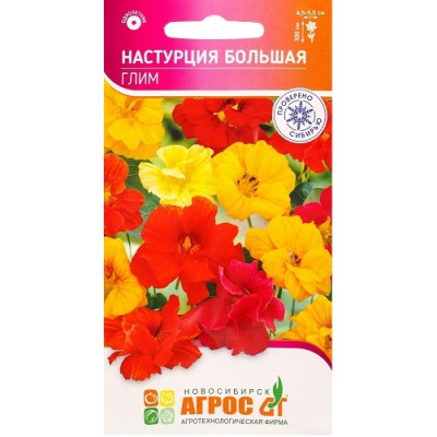 Настурция Глим (Агрос)