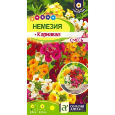 Немезия Карнавал смесь