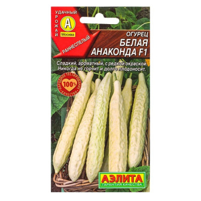 Огурец китайский Белая анаконда F1
