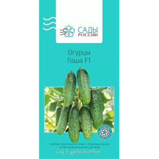 Огурец Гоша (Сады России)