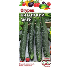 Огурец Китайский змей