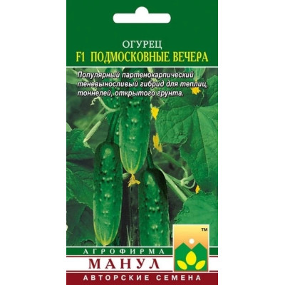 Огурец Подмосковные вечера F1 Огурец Подмосковные вечера F1