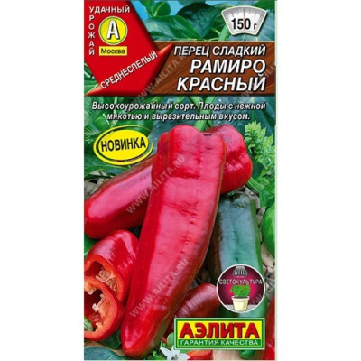Перец Рамиро Красный